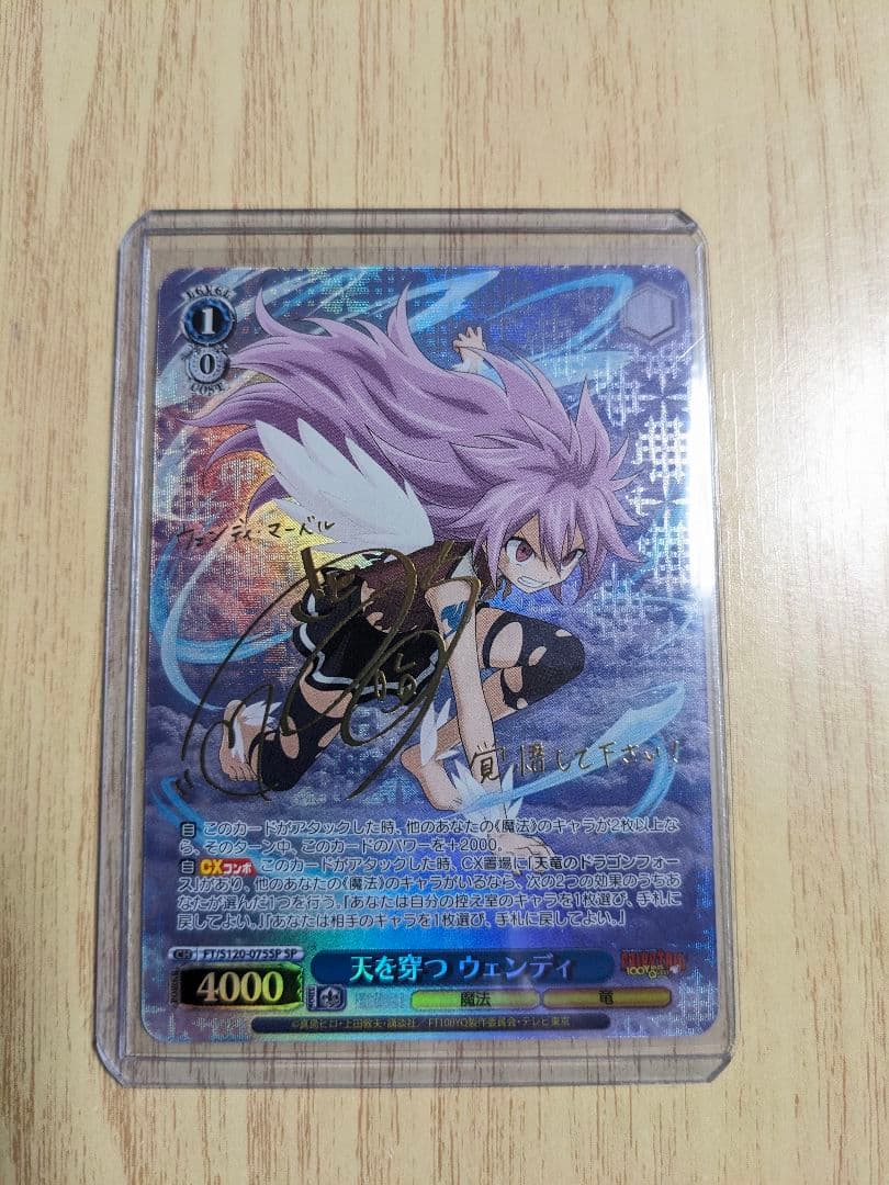 ヴァイスシュヴァルツ フェアリーテイル 天を穿つ ウェンディ sp サイン