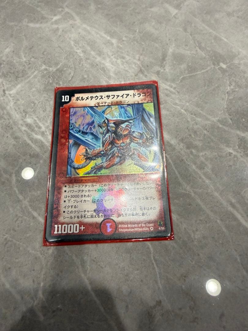 美品　ボルメテウスサファイアドラゴン　初期