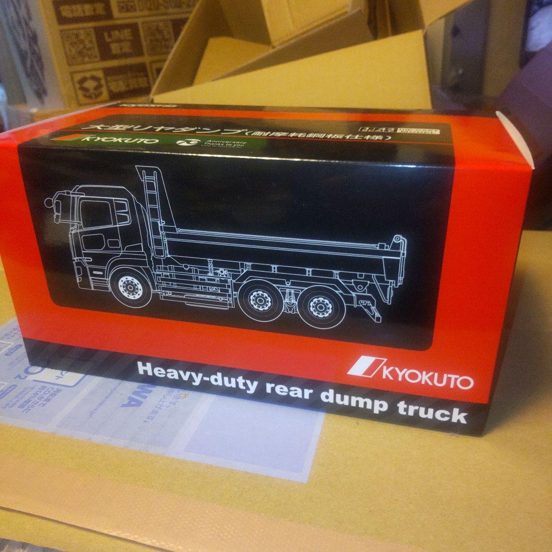 ミニカー KYOKUTO Heavy-duty rear dump truck 1/43