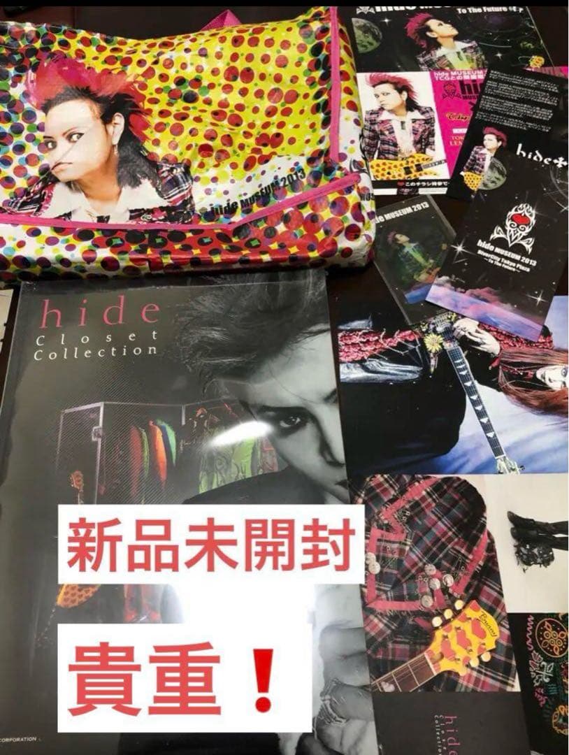 hide クローゼットコレクションセット新品未使用未開封
