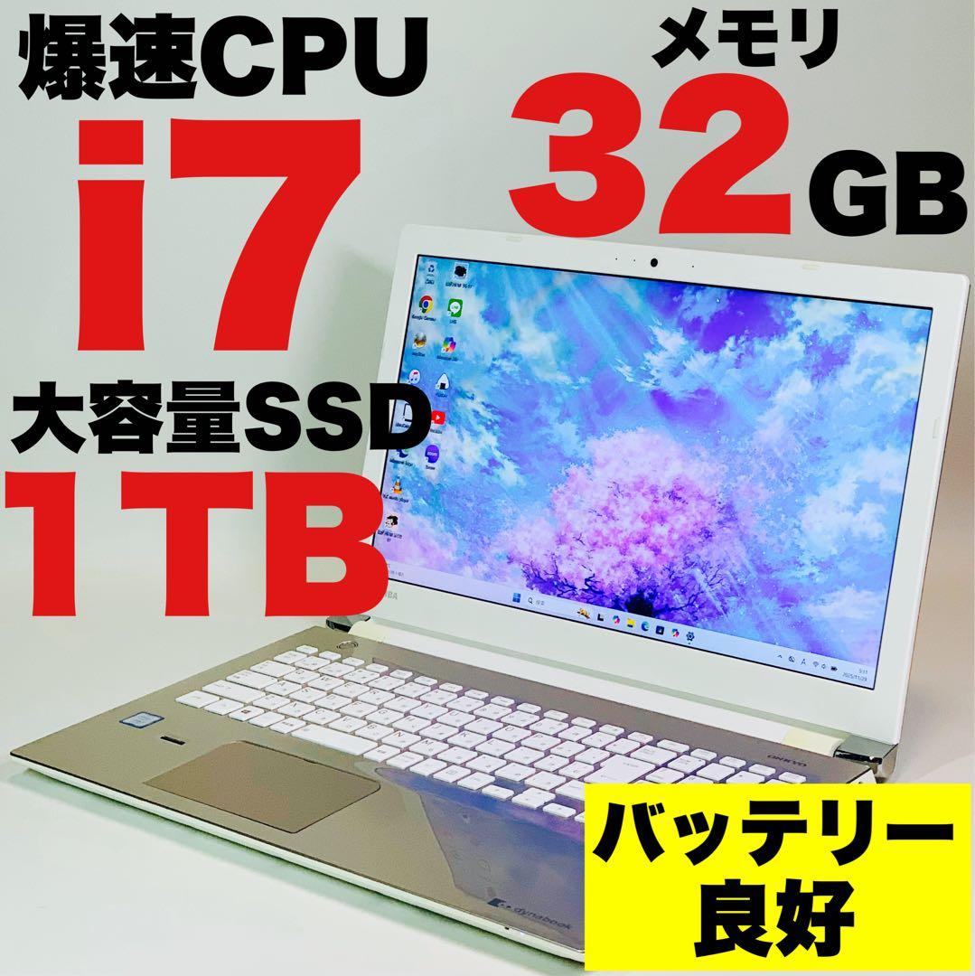 薄型✨Core i7✨SSD1TB✨32GB✨Office✨東芝✨ノートパソコン