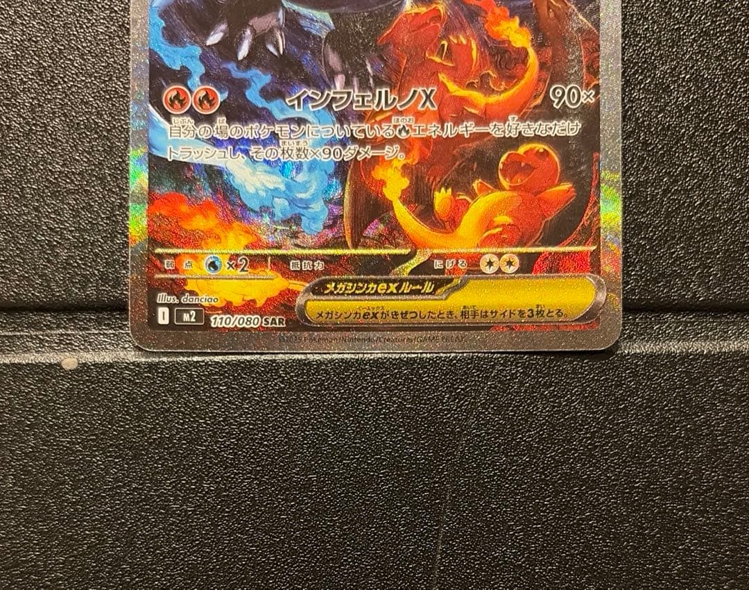 メガリザードンX ex MA SAR 2枚セット