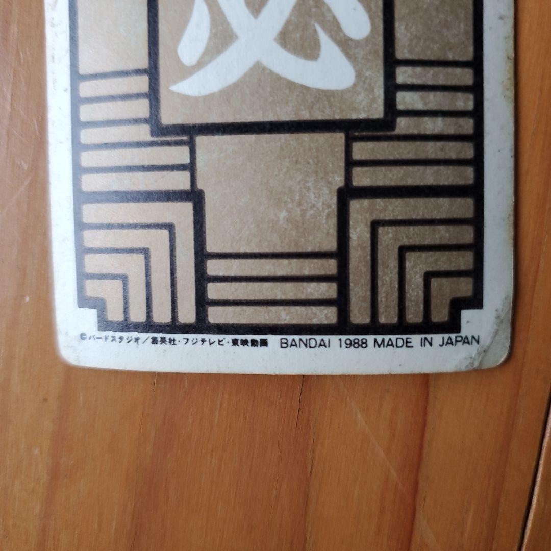 ドラゴンボール 孫悟空 88年製　初段