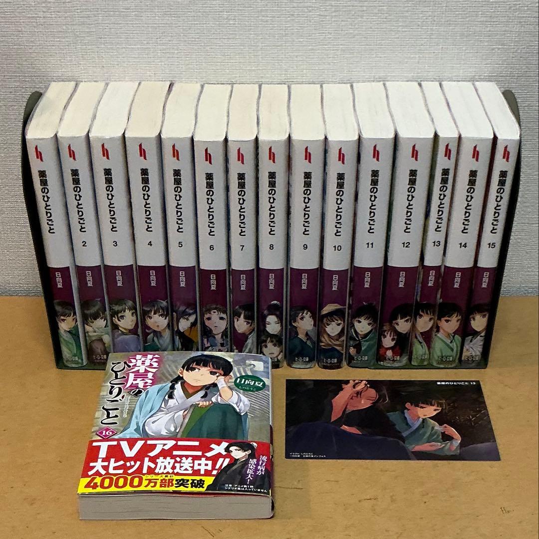 ☀️ 最新刊付き良品 薬屋のひとりごと 全巻 ☀️