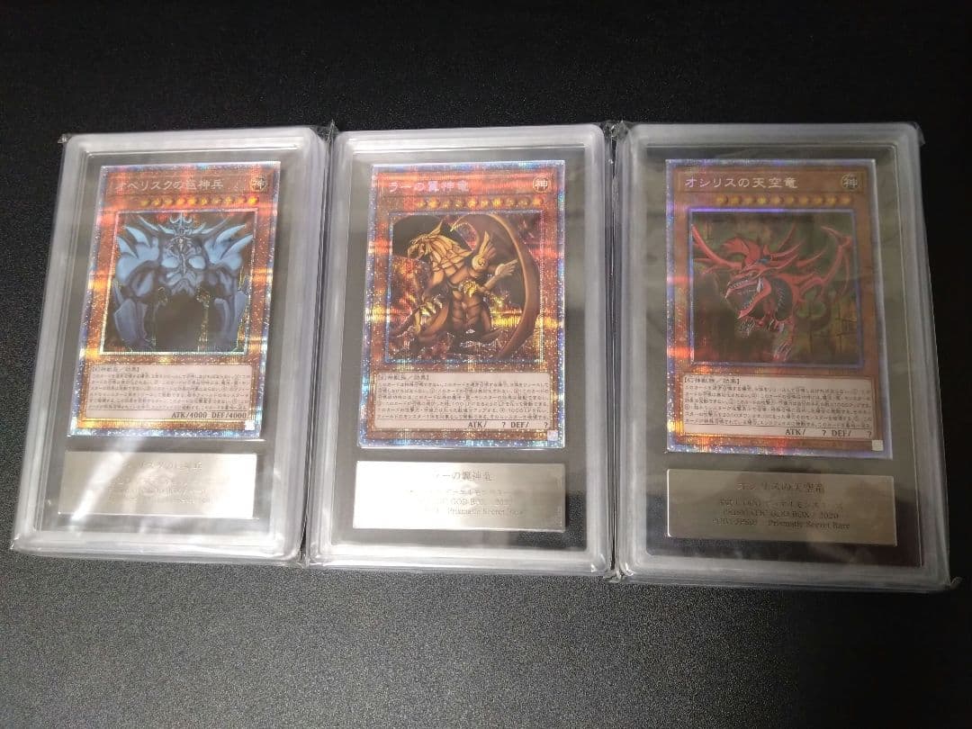 【ARS10】三幻神　プリシク　オシリスの天空竜オベリスクの巨神兵ラーの翼神竜