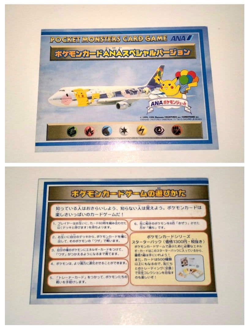 ana非売品 ピカチュウ　カイリュー
