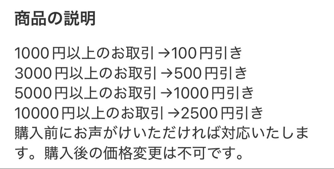 新春SALE価格