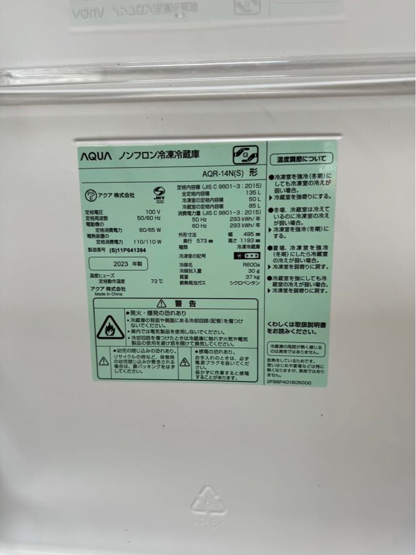 AQUA 冷蔵庫