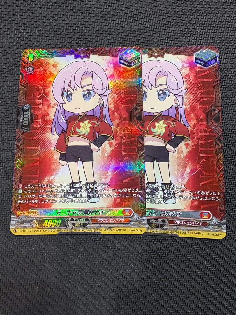 ヴァンガード　員弁ナオ　ミニキャラFR キュアフレア・ドラコキッド　2枚