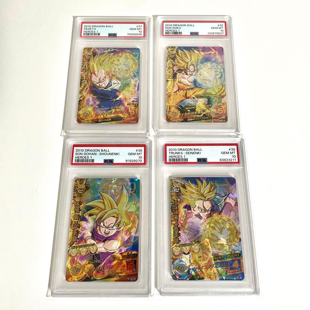ドラゴンボールヒーローズ 旧弾 H1弾 PSA10 4枚セット