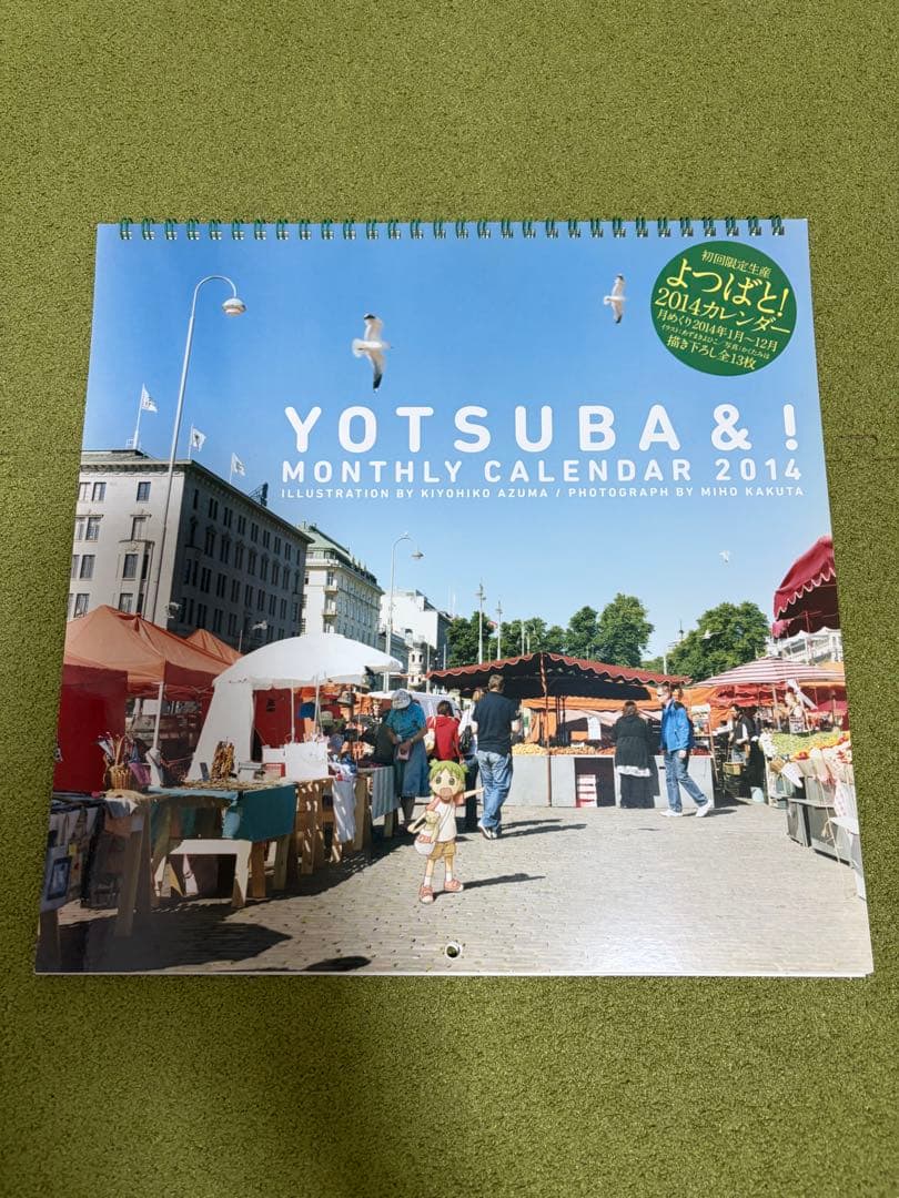 よつばと！　カレンダー2011〜2015、2020分