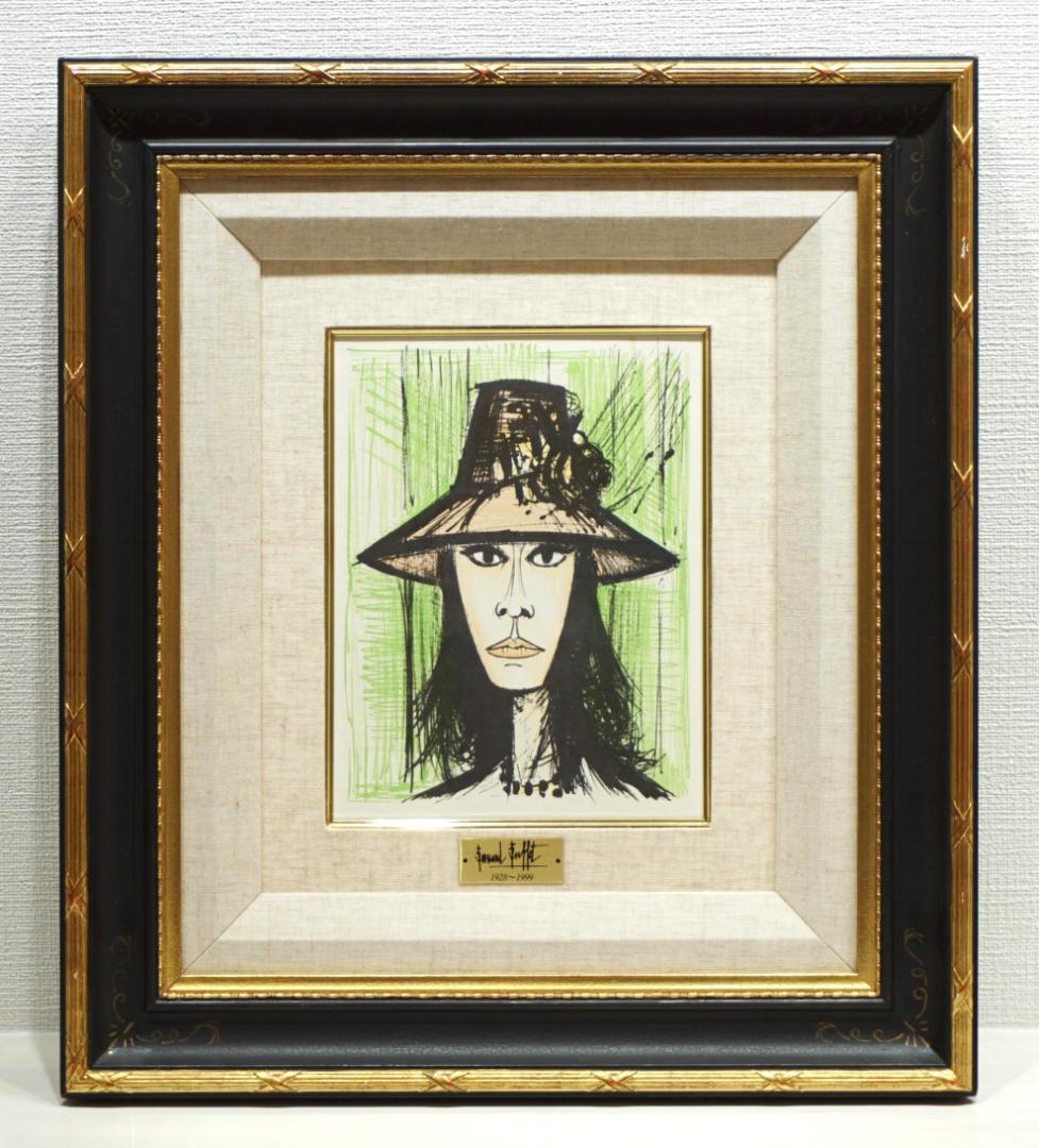 ２０世紀最後の巨匠　ベルナール・ビュッフェ 　リトグラフ