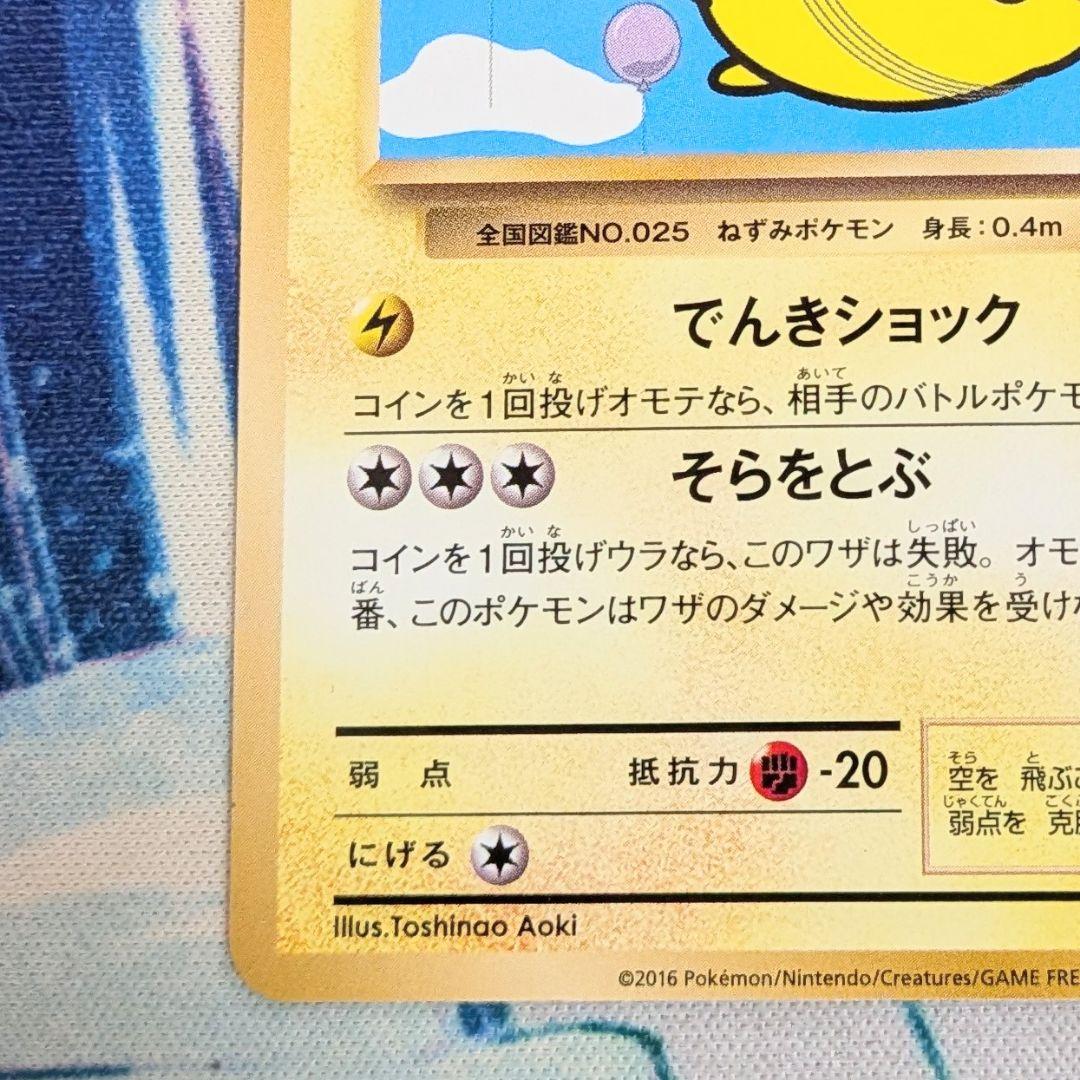 【値下げ中！】そらをとぶピカチュウ 292/XY-P プロモ ポケモンカード