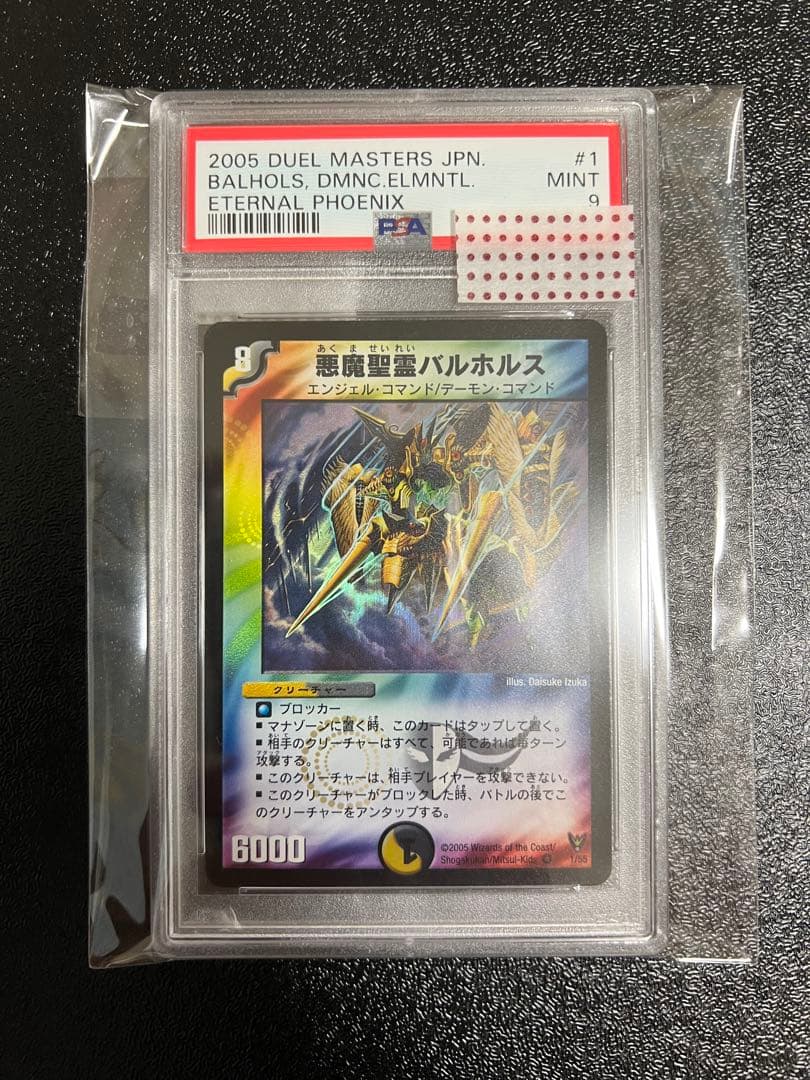 デュエマ　悪魔精霊バルホルス　psa9