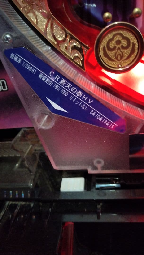 CR 蒼天の拳　初代　マックスタイプ