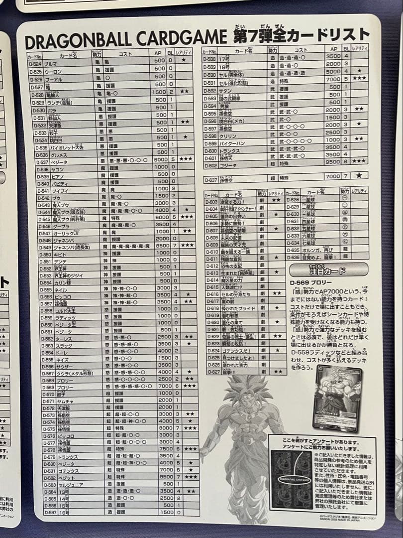 【超希少】初期 BANDAI ドラゴンボール CARD GAME シート未剥がし