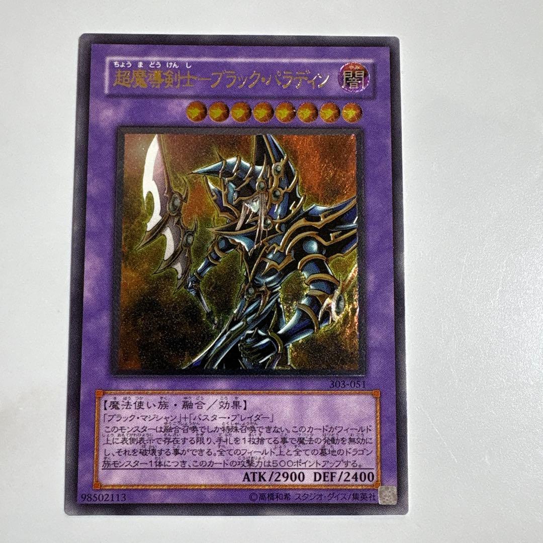 遊戯王　超魔導剣士ブラックパラディン　レリーフ