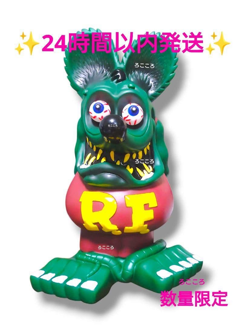 【SALE】 ラットフィンク フィギュア濃グリーン＆ワインレッド