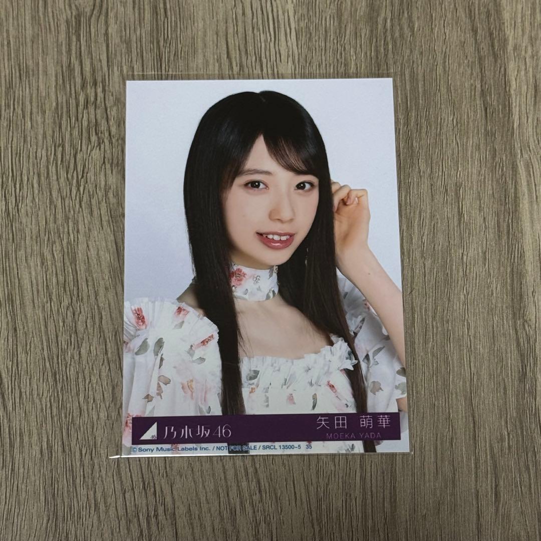 乃木坂46 矢田萌華 My Respect 完全生産限定盤 生写真