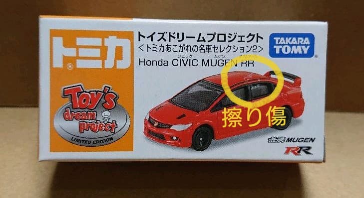 無限ＲＲ  トミカ