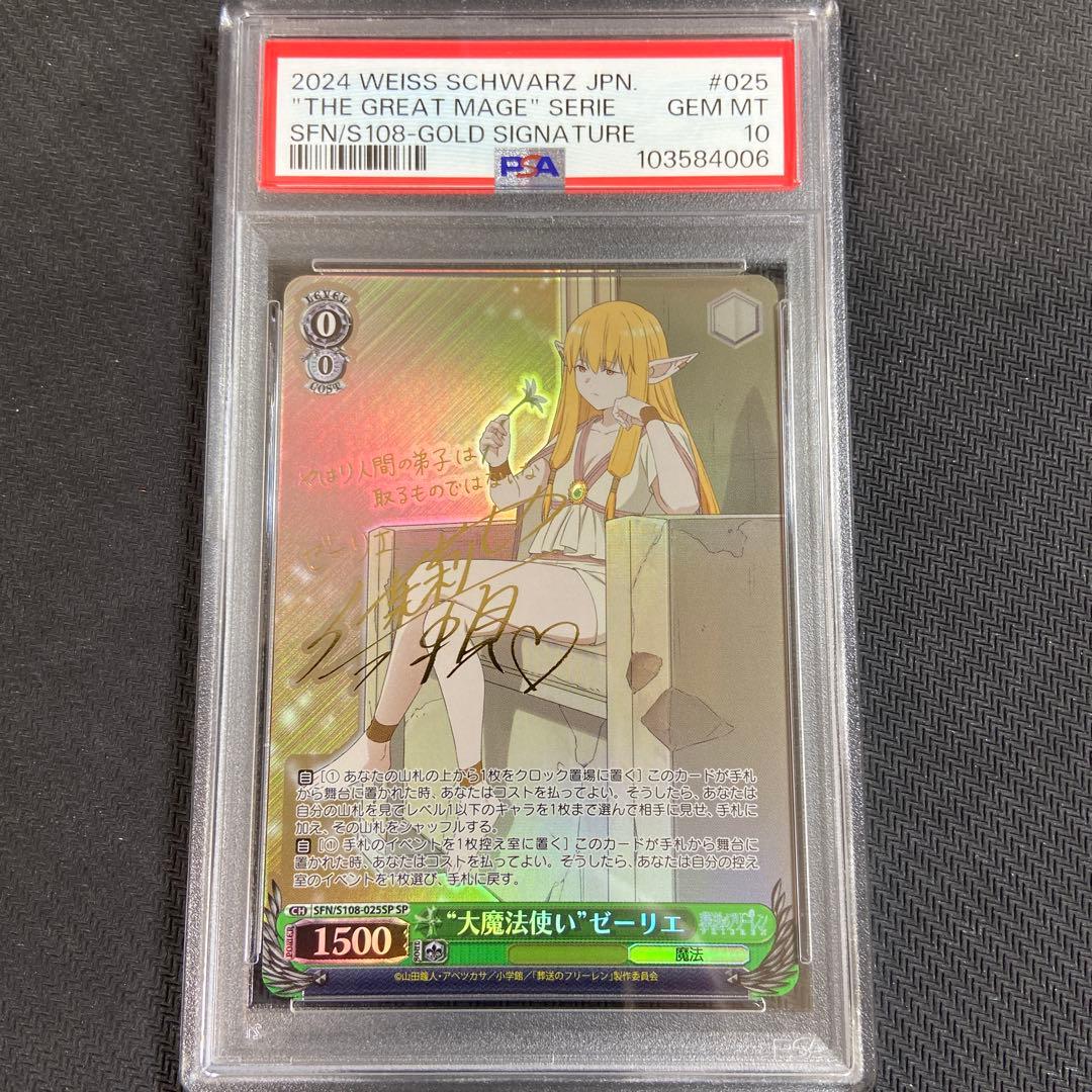 PSA10 ヴァイス 葬送のフリーレン　大魔法使い ゼーリエ SP サイン