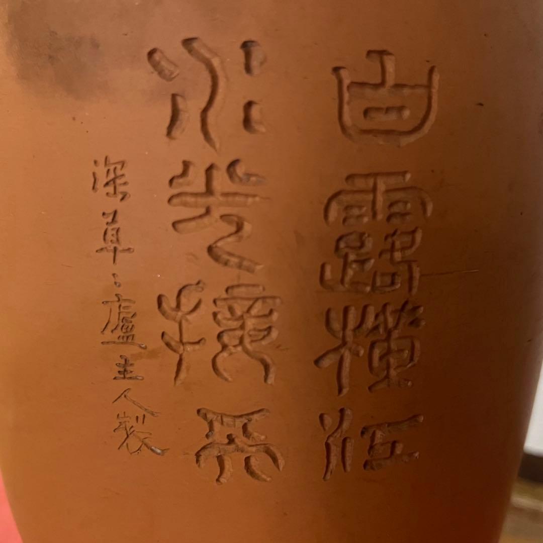 し*ず様 煎茶道具　炉