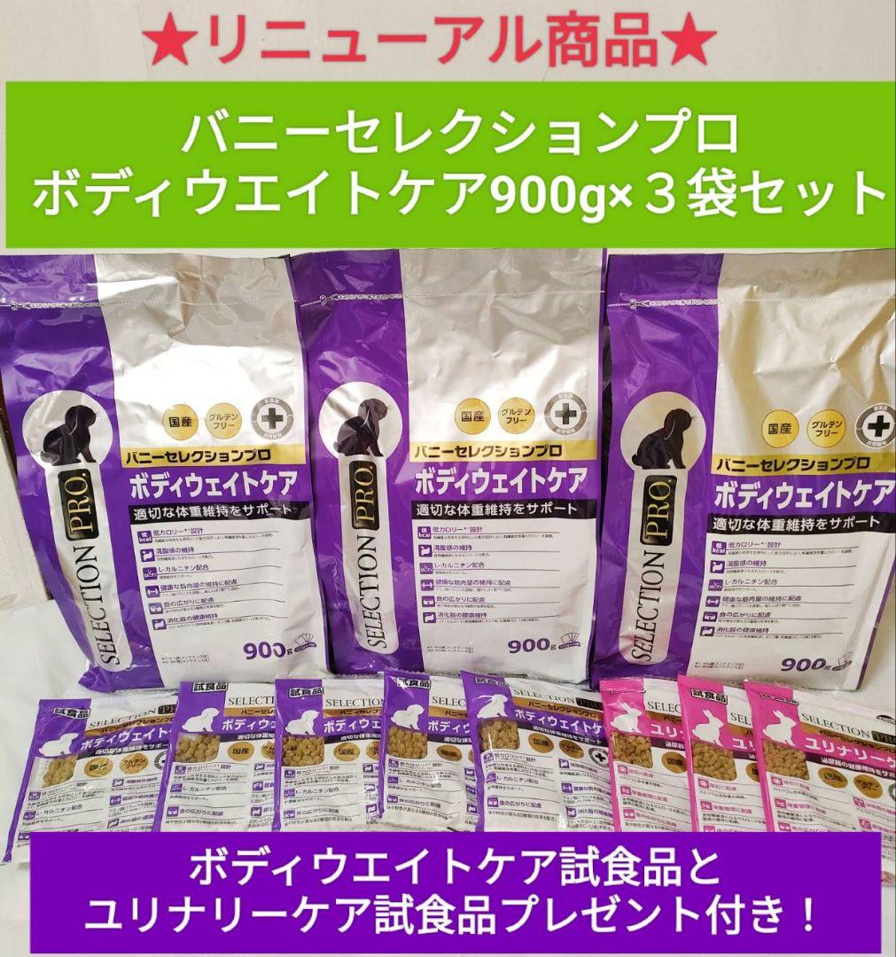 【専用】バニーセレクションプロ　リラックスサポート900g×3袋　他追加あり