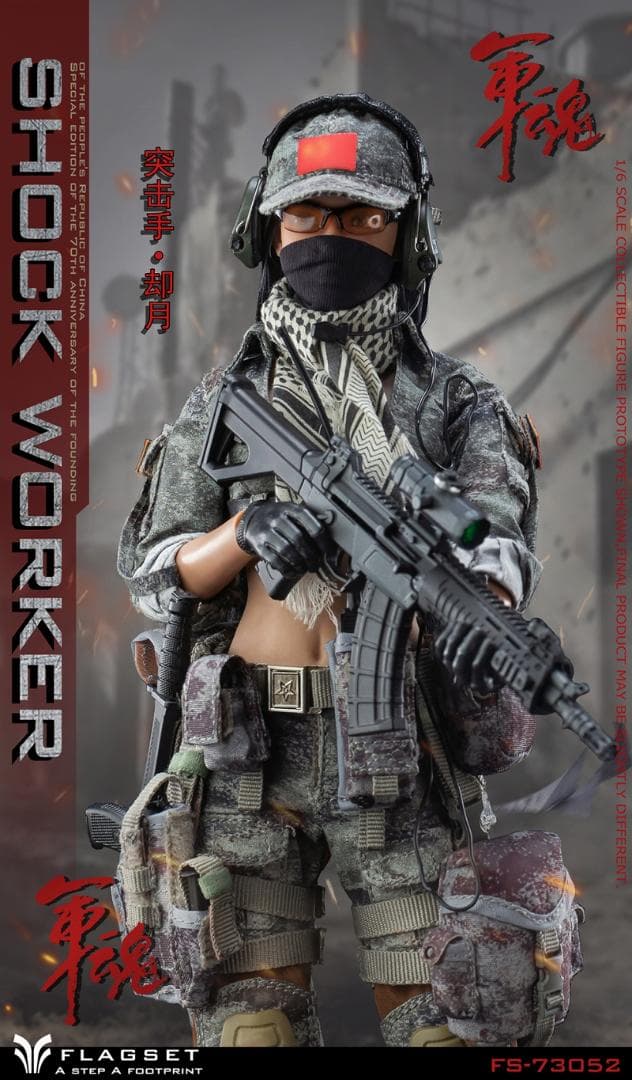 1/6 軍魂シリーズ/ ショック ウォーカー 却月（FS-73052）7110