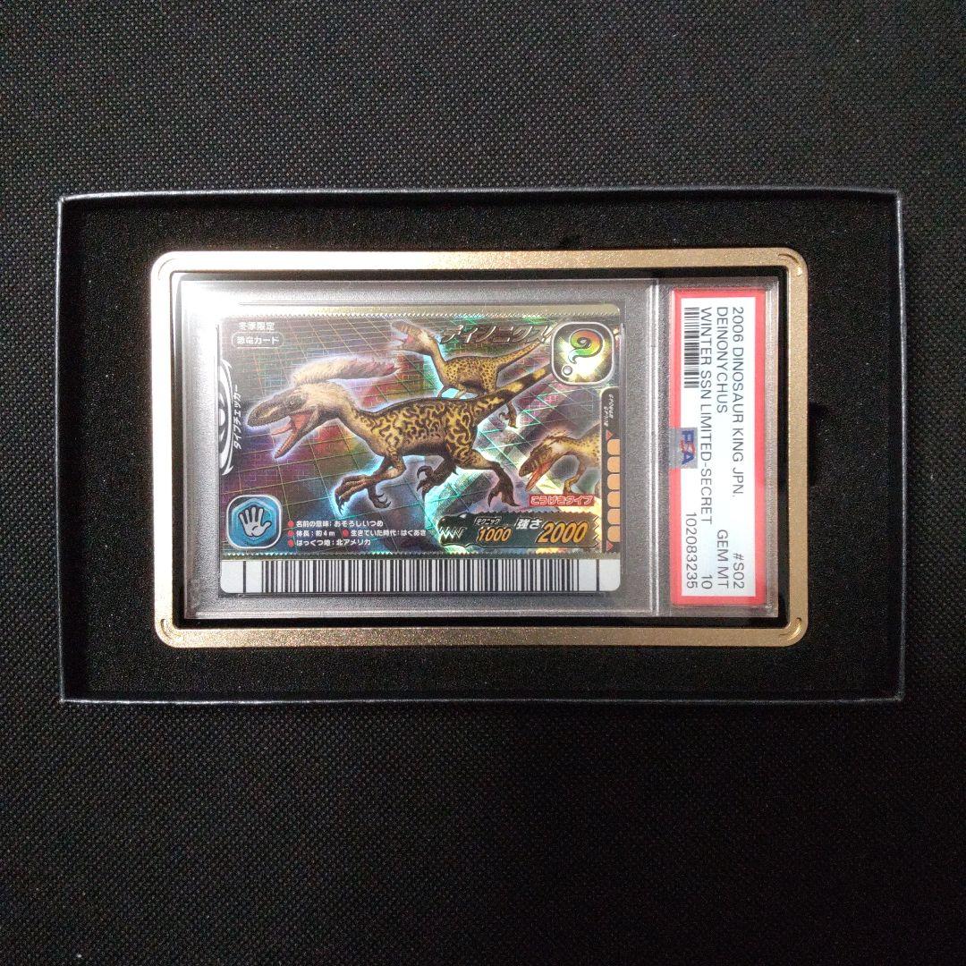 PSA10　ディノニクス シークレット 2006年冬季限定 ディノラマ Ⅱ