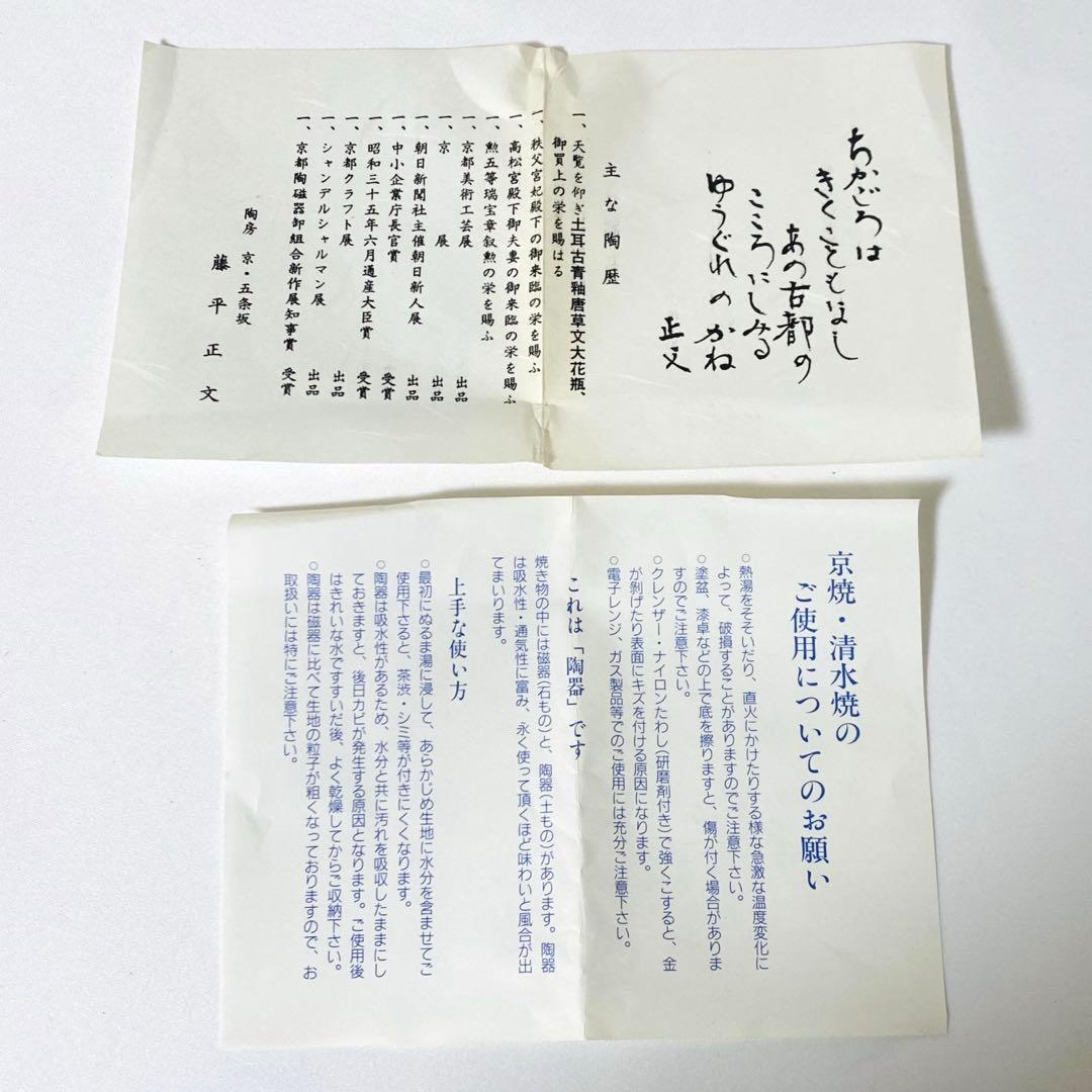 新品 京焼 清水焼 峰美 抹茶 茶碗 栞 木箱入り 箱付 茶道 茶道具 抹茶碗