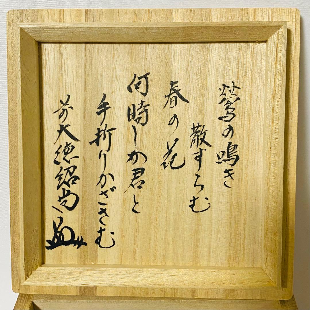 新品 京焼 清水焼 峰美 抹茶 茶碗 栞 木箱入り 箱付 茶道 茶道具 抹茶碗