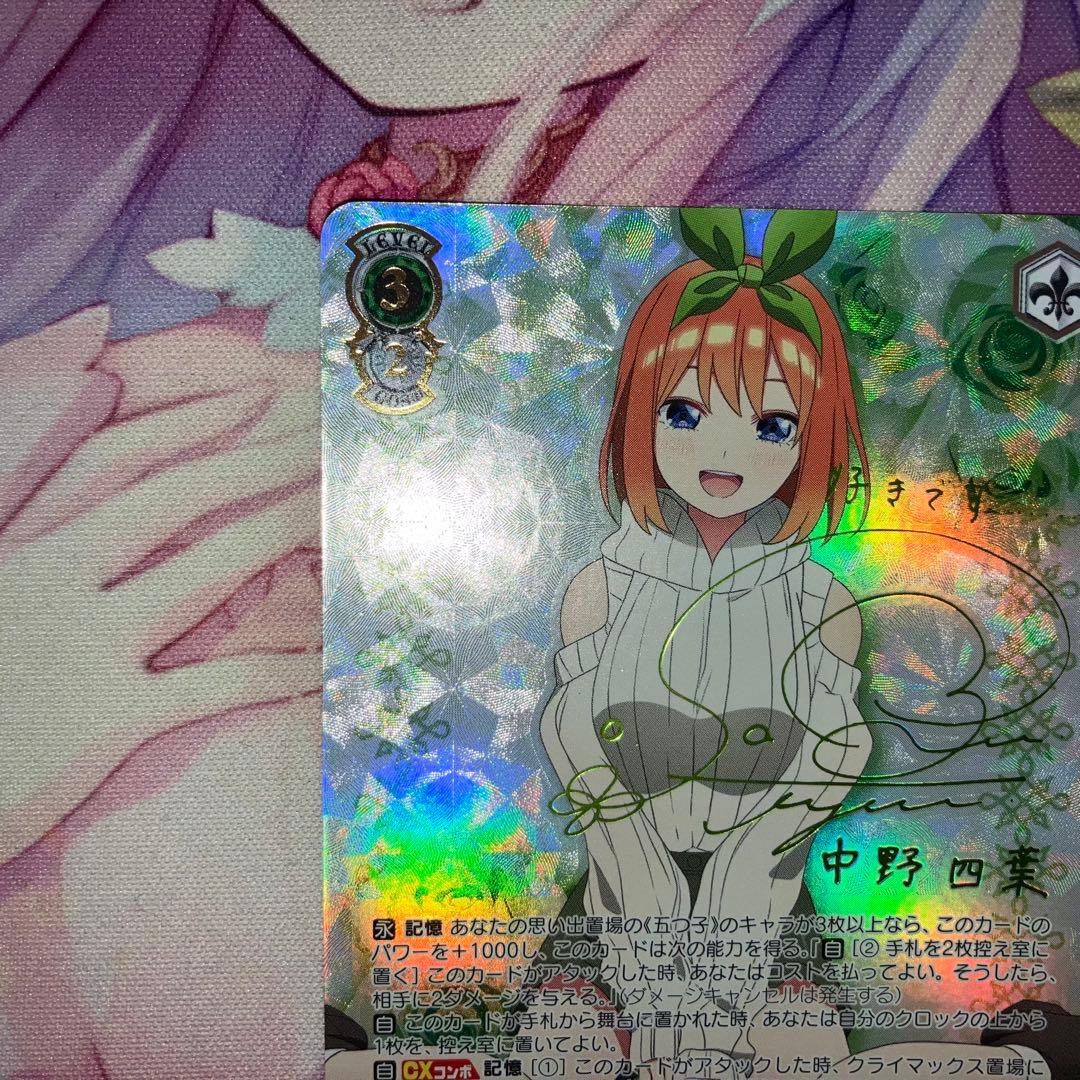 ヴァイスシュヴァルツ　“特別”中野 四葉　サイン　SSP　特別