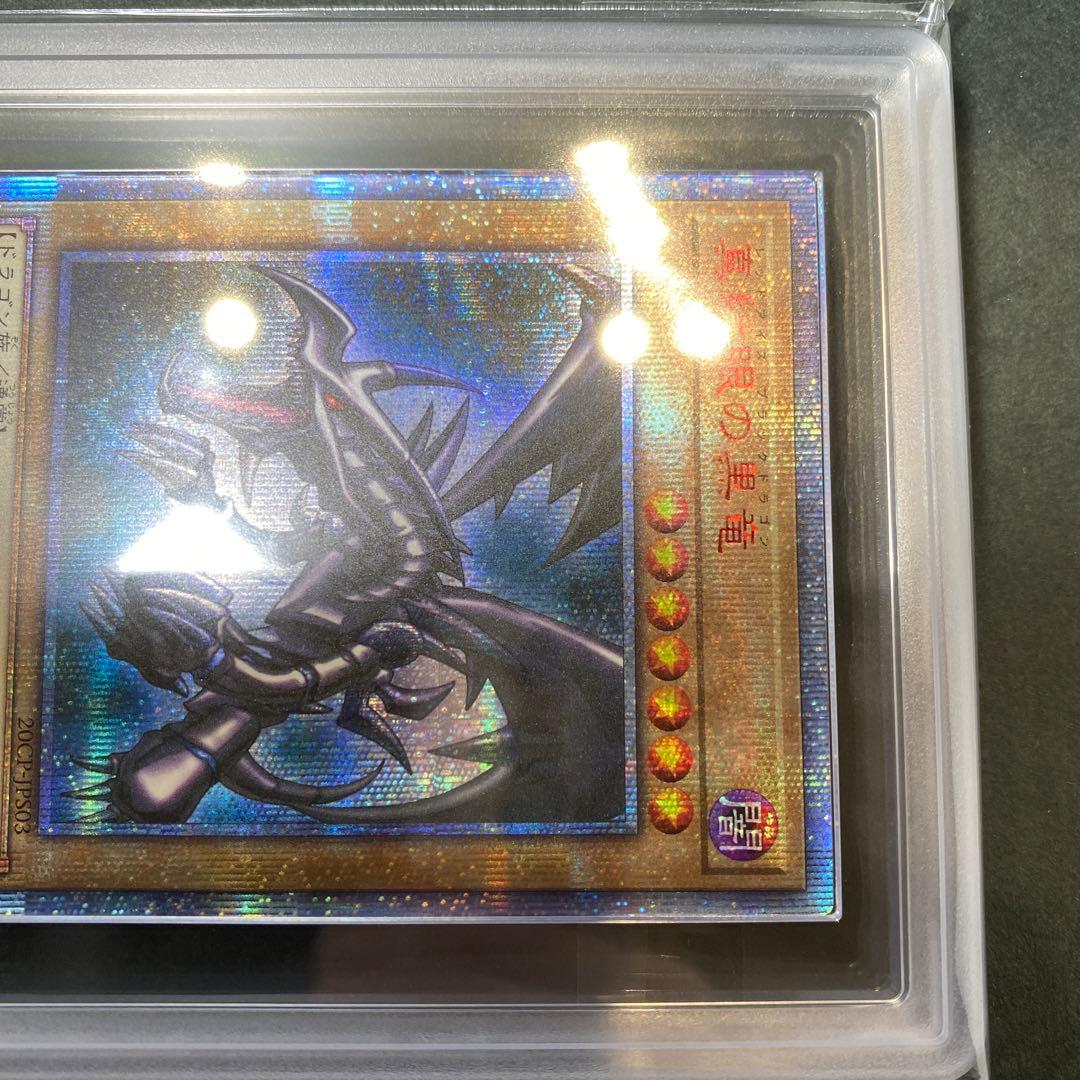 遊戯王　真紅眼の黒竜 20th ARS10＋