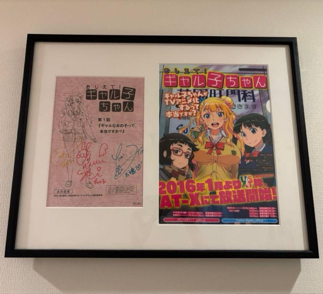 【懸賞当選品】おしえて！ギャル子ちゃん 主要声優3名 サイン入り台本