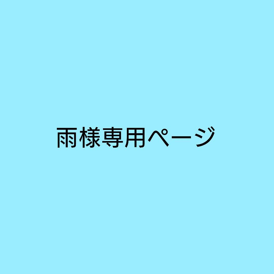 雨ページ
