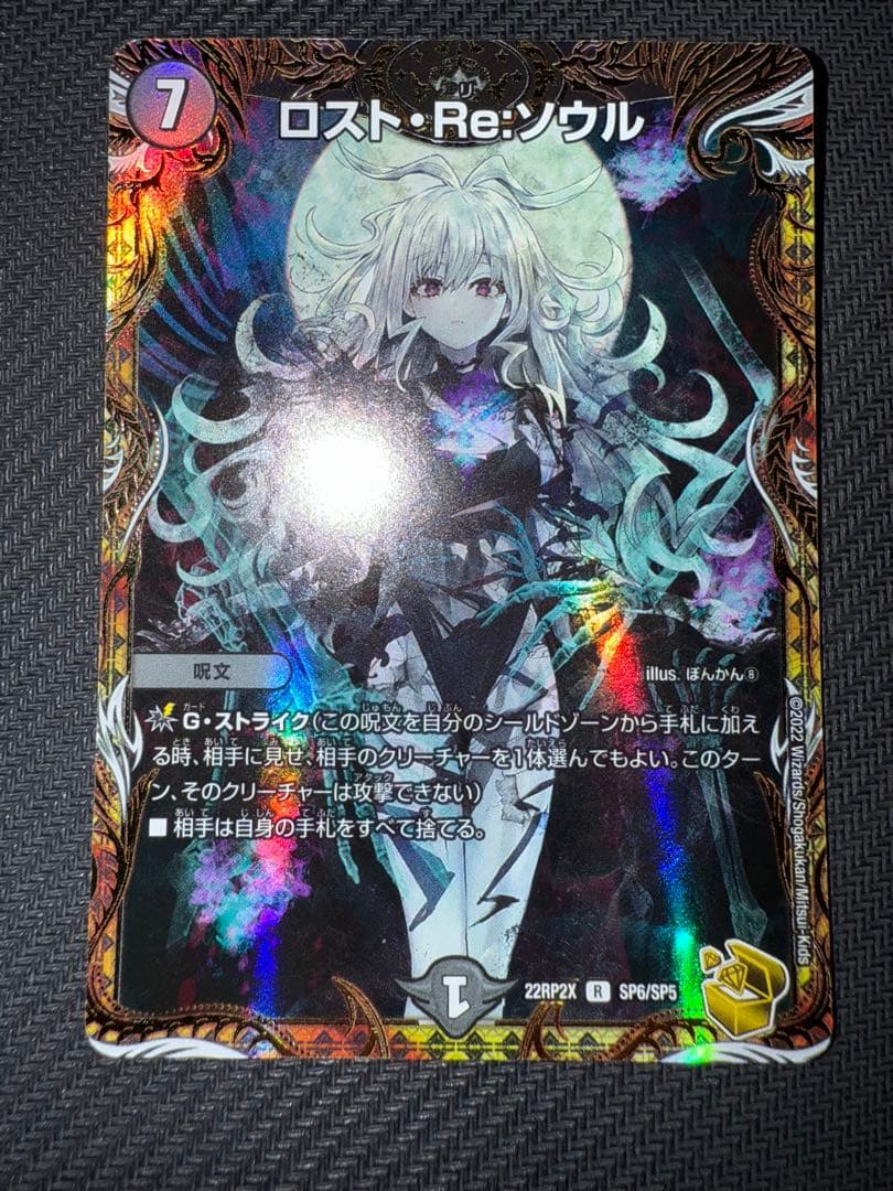 デュエル・マスターズ　ロスト・Re：ソウル　金トレジャー