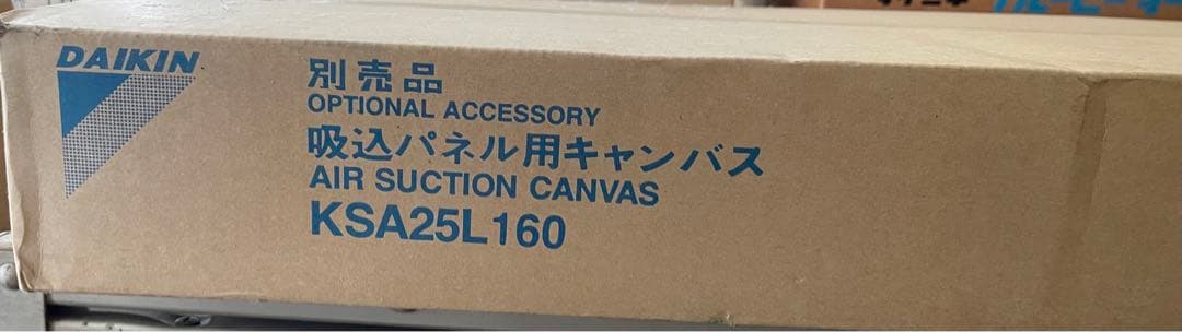 KSA25L160 吸込パネル用キャンバス オーケー器材