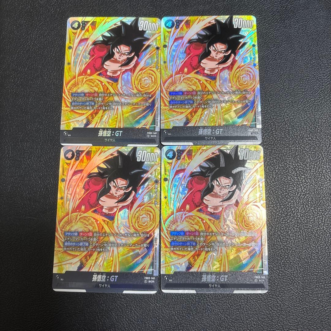 孫悟空　GT scr 4枚