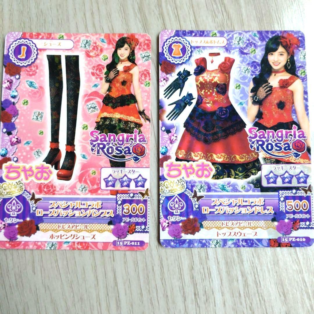 アイカツ　橋本環奈　カード　２枚　ローズパッション