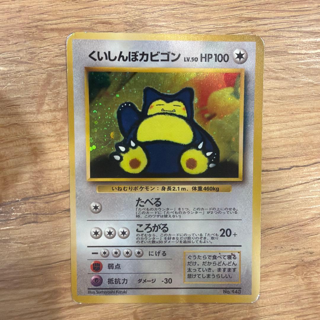 くいしんぼカビゴン LV.50 HP100