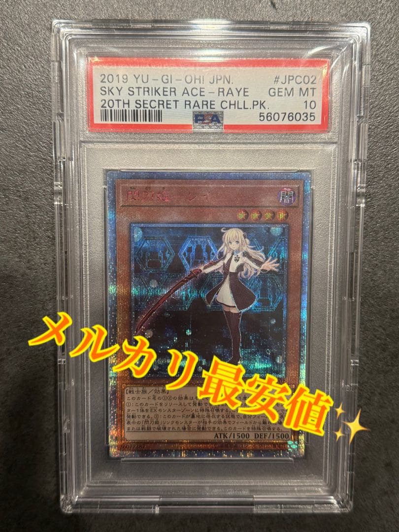 【大幅値下げ】遊戯王　閃刀姫レイ　20th PSA10 シークレットレア