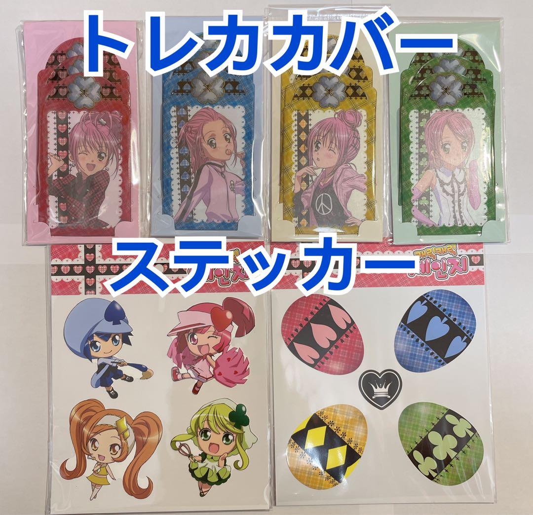 【最終在庫】しゅごキャラ！韓国限定 グッズセット