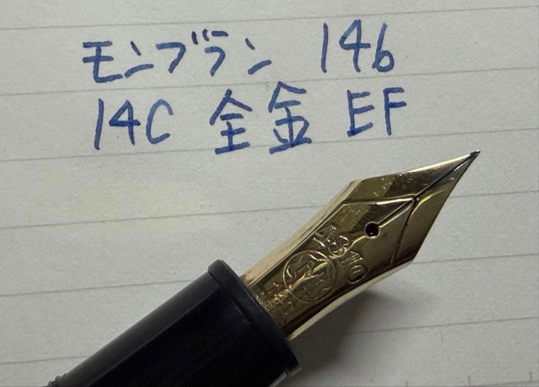モンブラン 万年筆 マイスターシュテュック 146 14C 全金 EF 極細字