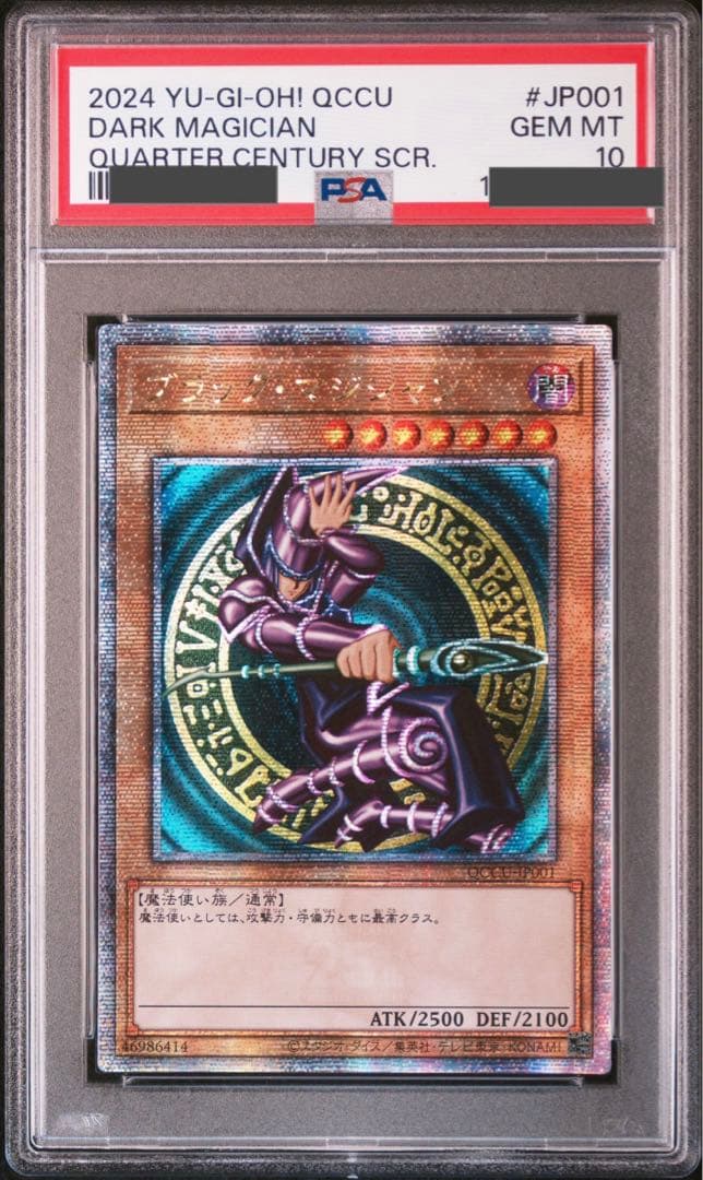 【PSA鑑定10】アジア版 ブラックマジシャン　25th クオシク　初期絵