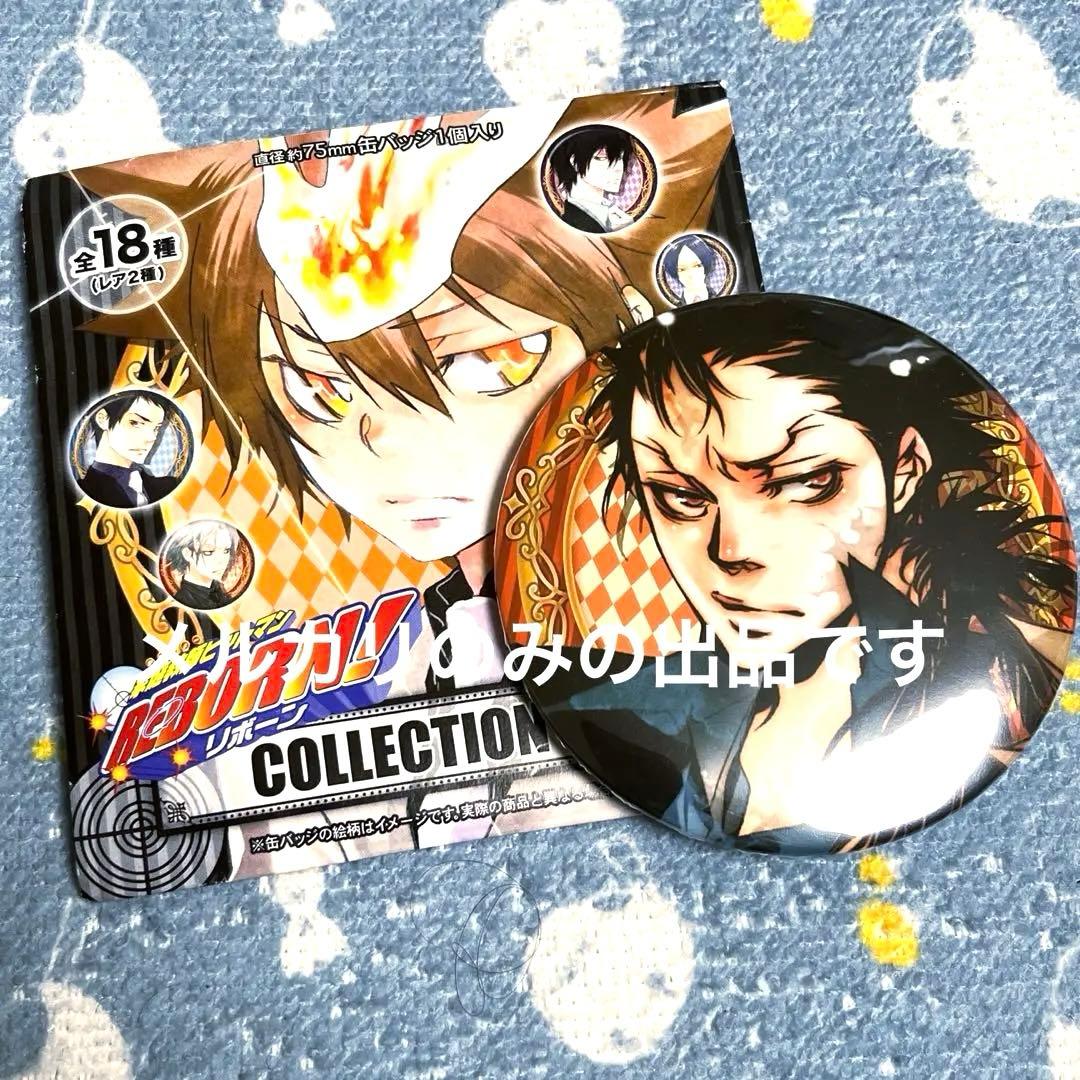 家庭教師ヒットマンREBORN! コレクション缶バッジ 第2弾 ザンザス