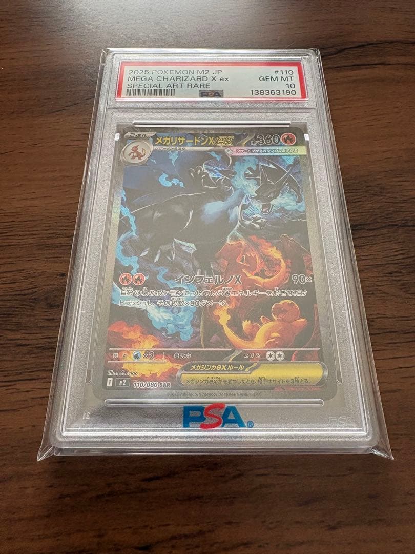 ポケモンカード　メガリザードンXex SAR PSA10