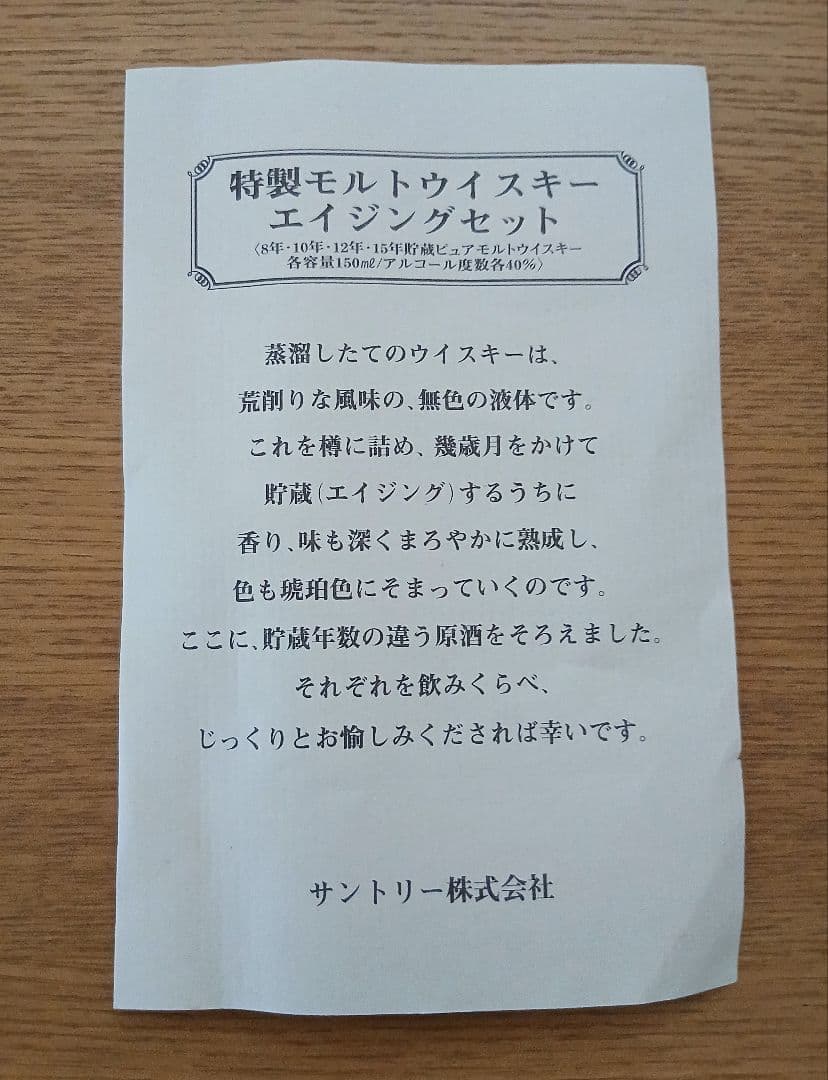 サントリー ピュアモルトウイスキー エイジング4本セット150ml 樽型