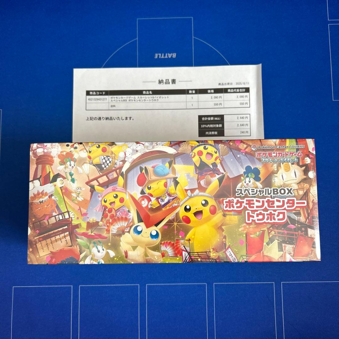 か*こ様 ポケモンカード　スペシャルBOXポケモンセンタートウホク　未開封