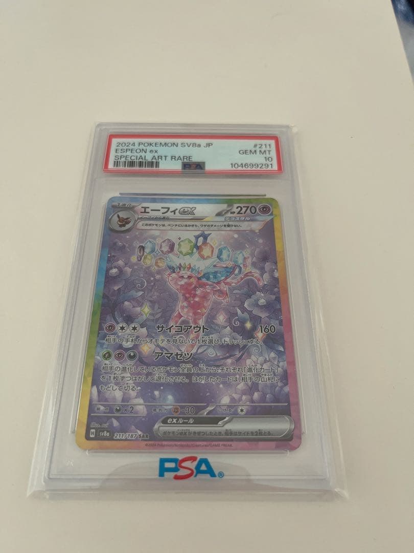 エーフィex psa10
