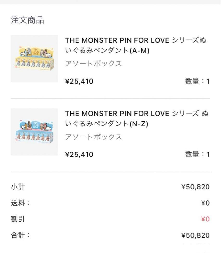THE MONSTER PIN FOR LOVEシリーズ ぬい ぐるみN-Z